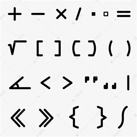 数学符号素材图片免费下载-千库网