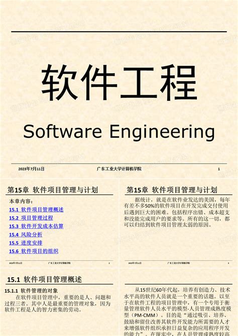 415-软件工程(第4版)-李代平-清华大学出版社PPT模板下载_编号qbgpkpek_熊猫办公