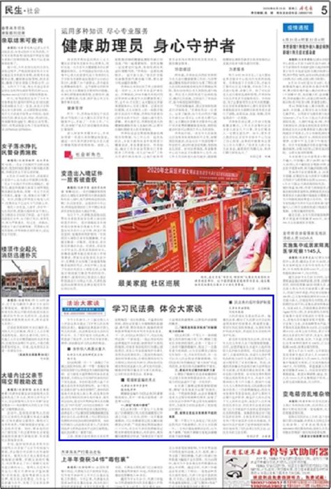 今晚报：学习民法典 体会大家谈-天津大学新闻网