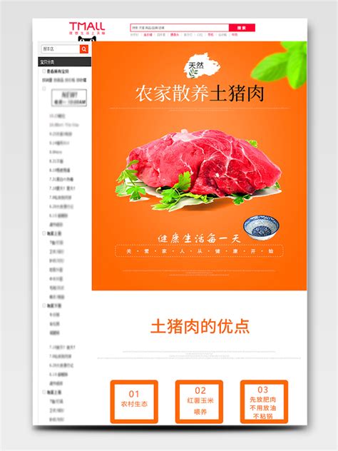 精选雏牧香生态肉系列包装设计欣赏 - PS教程网