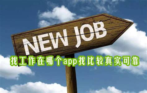 本地找工作求职app大全2023-必备的靠谱本地找工作求职app