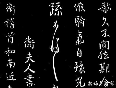 笔阵图图片