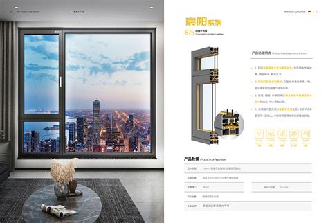 门窗 企业宣传手册 画册 广告画面 物料设计11