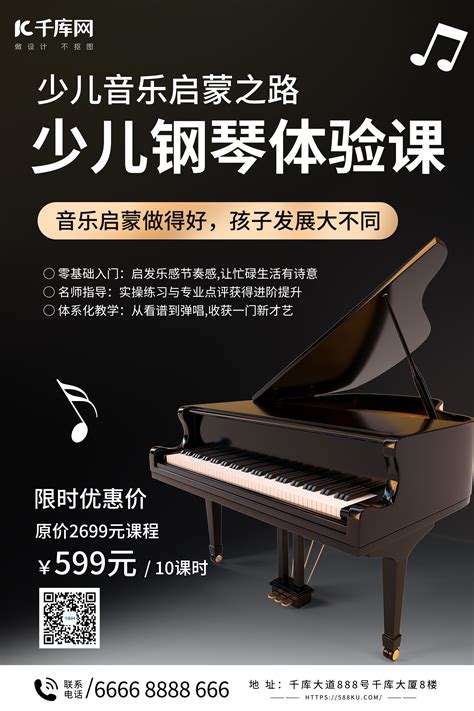 钢琴招生海报-钢琴招生海报模板-钢琴招生海报设计-千库网
