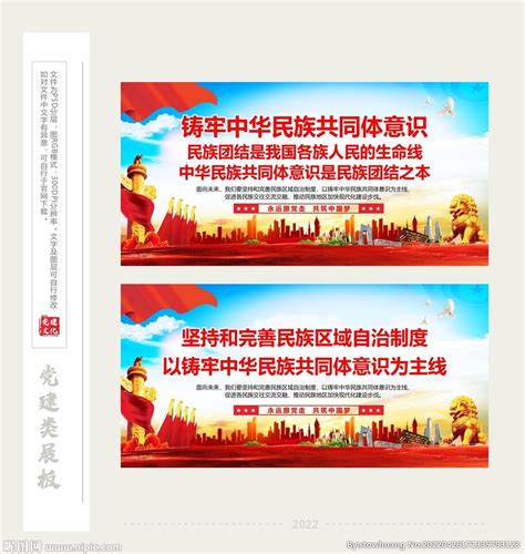 红色党课民族团结铸牢中华民族共同体意识PPT模板下载 - 觅知网