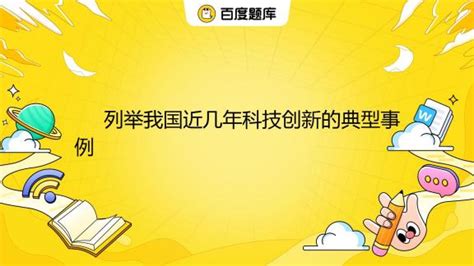 中国科技成就设计图__广告设计_广告设计_设计图库_昵图网nipic.com