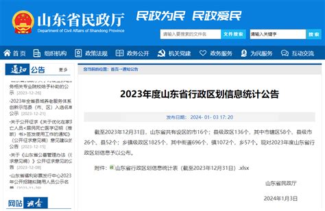 山东省人民政府 新闻发布会预告 2023年12月13日10时举行新闻发布会，介绍山东省生态文明示范建设情况