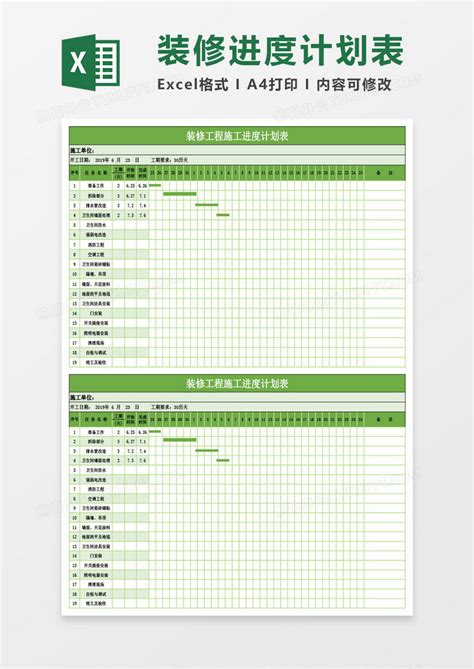 装修工程施工进度计划表Excel模板下载_熊猫办公