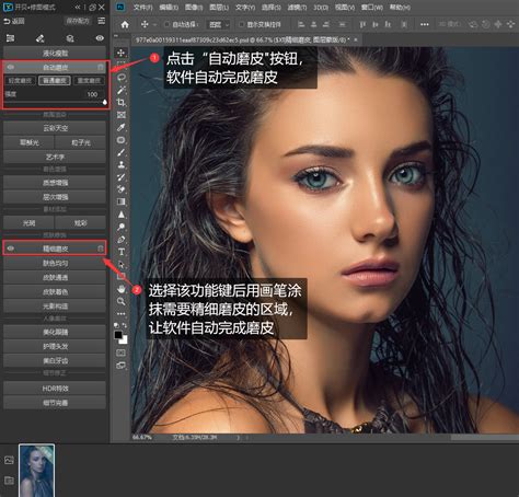 Photoshop给美女人物肖像后期精修磨皮处理(3) - PS教程网