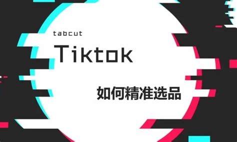 tiktok店铺链接哪里看，tiktok主页挂链接引流的方法 - TikTok培训