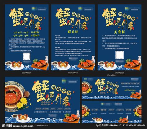 螃蟹宴海报AI广告设计素材海报模板免费下载-享设计