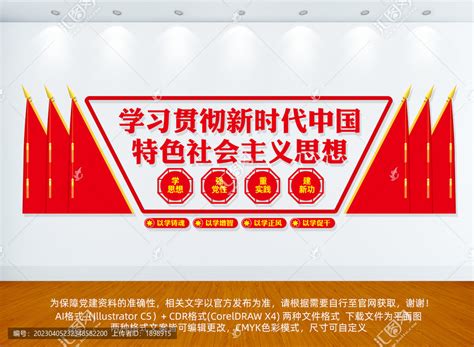 新时代中国特色社会主义思想,宣传类展板,宣传展板模板,设计模板,汇图网www.huitu.com