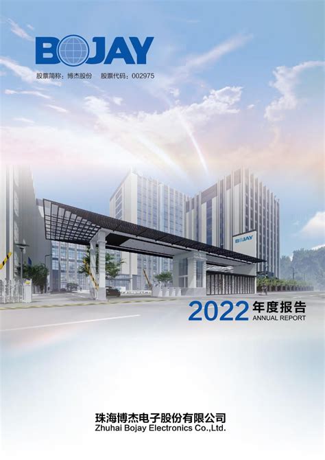 博杰股份：2022年年度报告