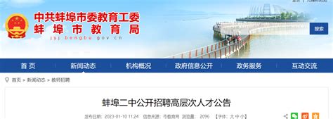 蚌埠市国际象棋协会招聘_2021最新招聘信息_新安人才网