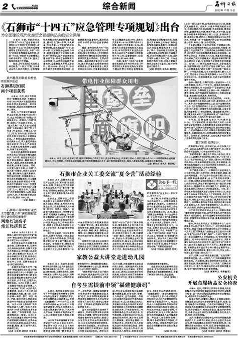 《石狮市“十四五”应急管理专项规划》出台 - 石狮日报数字报