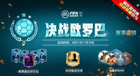 欧罗巴最佳之星-FIFA足球世界官方网站-腾讯游戏