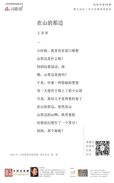 国人记忆：中小学课本里的诗（1949-2015）-中国诗歌网