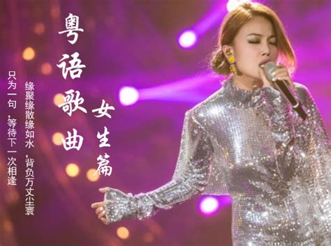 最近很火的粤语歌前10名：2021抖音粤语经典老歌曲推荐_知秀网