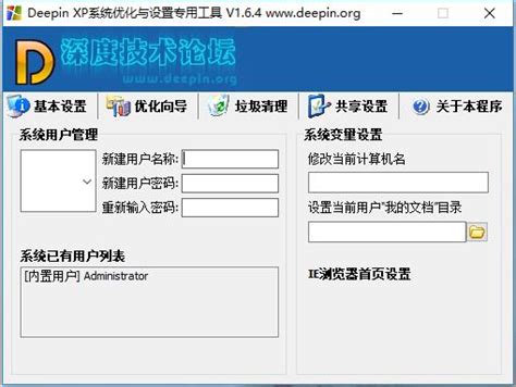 深度XP系统优化工具下载-深度XP系统优化工具官方免费下载[优化工具]