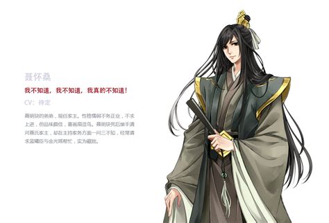 魔道祖师---聂怀桑图片 魔道祖师---聂怀桑图片