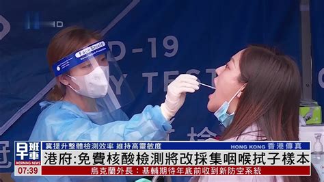 港府：免费核酸检测将改采集咽喉拭子样本_凤凰网视频_凤凰网