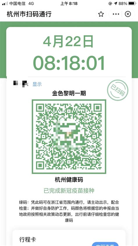 杭州健康码升级了！扫一下，健康码行程卡等一屏显示-杭州新闻中心-杭州网