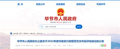 毕节市人民政府最新人事任免 涉及25人 - 贵州 - 黔东南信息港