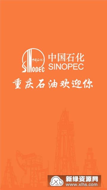 中国石化app官方下载-中国石化加油卡网上营业厅app(易捷加油)下载v3.2.3 安卓手机客户端-2265安卓网