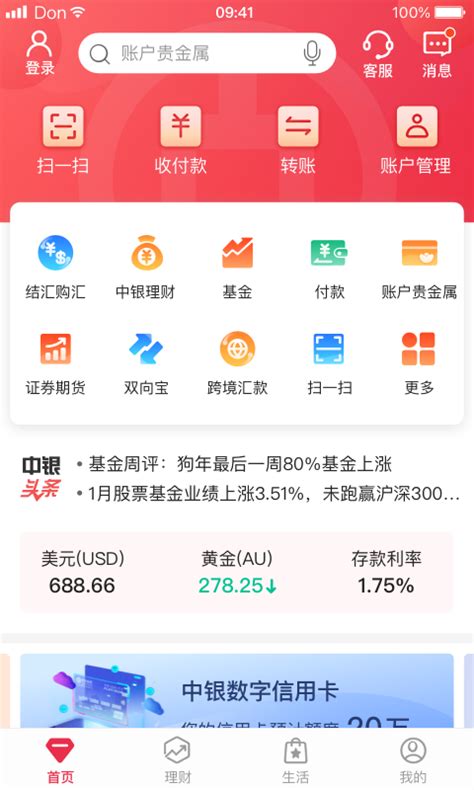 中国银行app下载手机版2022最新免费安装