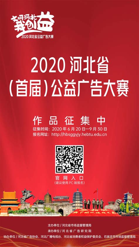 文明河北我创益！2020年河北省（首届） 公益广告大赛启动 - 时政信息 - 河北省个体劳动者协会