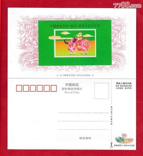 1992年中国邮政贺卡(1993年中国邮政贺年明信片) - 抖兔教育
