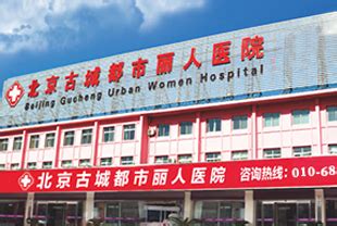 来院路线 - 北京古城都市丽人口腔医院