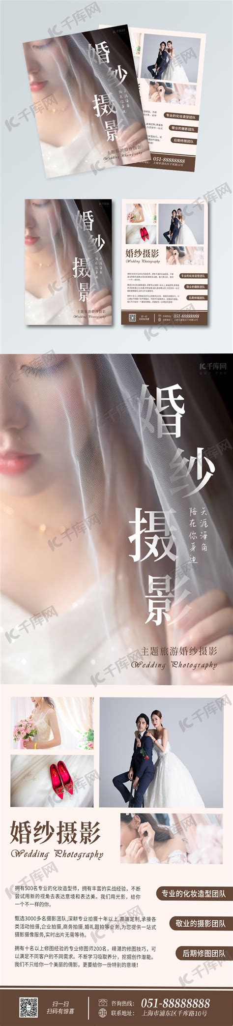 浪漫婚纱摄影宣传单海报模板下载-千库网