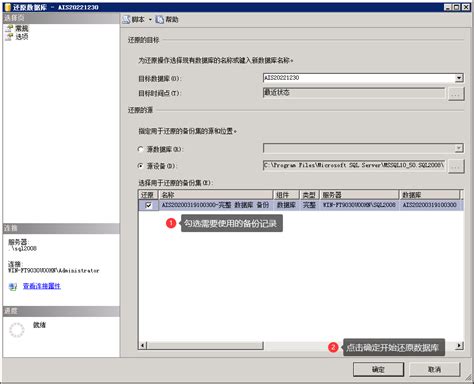 SQLserver2008数据库的备份与还原_sqlserver2008备份和还原-CSDN博客