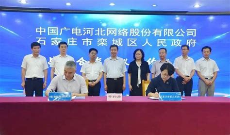 中国广电河北公司与栾城区人民政府签约，将在5G全覆盖等方面展开合作_数字