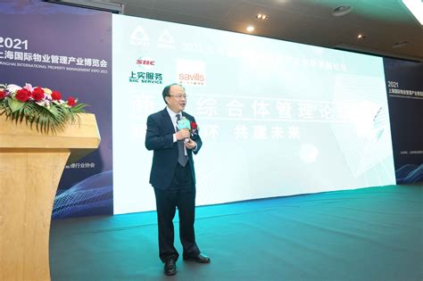 房山2021年商办综合体管理分论坛——绿色循环、共建未来-上海国际物业管理产业博览会