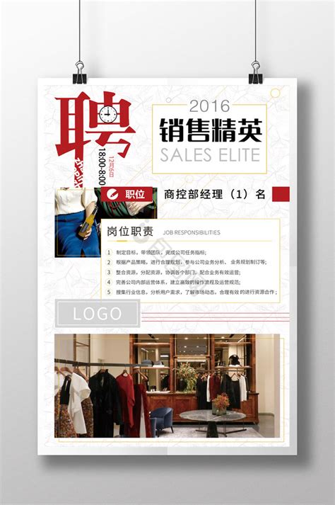 服装店招聘海报设计图__广告设计_广告设计_设计图库_昵图网nipic.com