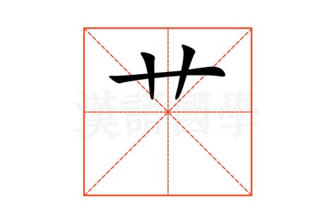 艹图片