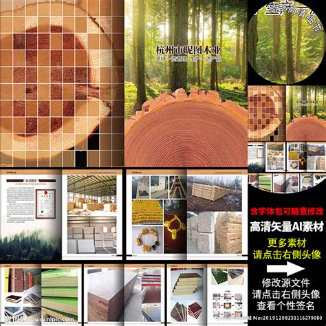 木板木业画册设计图__画册设计_广告设计_设计图库_昵图网nipic.com