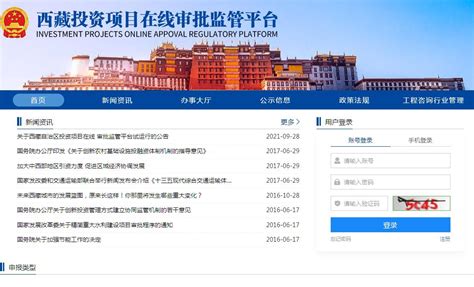 西藏投资项目在线审批监管平台官方网站_网站导航_极趣网