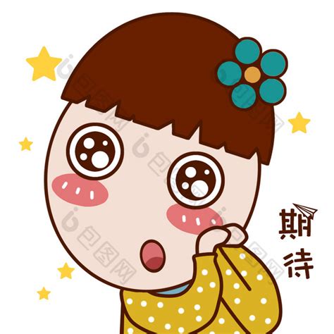 期待表情包高清图片