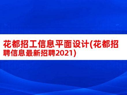 【广东|广州】2022花都区赴国内知名高校设点 招聘事业单位专业人才10名公告（武汉考点） - 知乎
