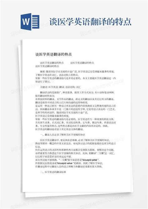 新潮医学英语教程课文翻译3d打印