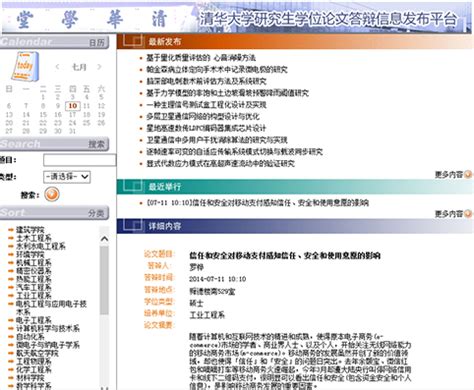 研究生学位论文答辩信息平台发布答辩信息近四千条-清华大学