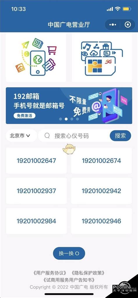 中国广电手机号选号入口-太平洋电脑网