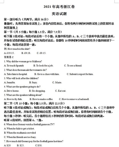 2021年浙江6月高考英语（有听力）_第一试卷网