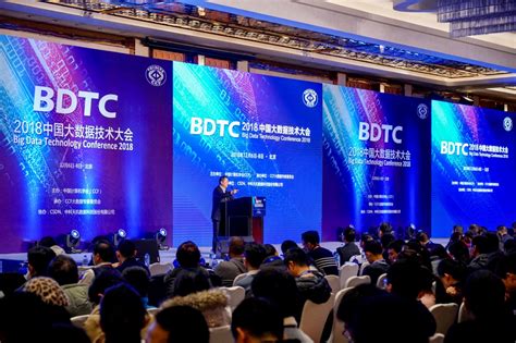 2018中国大数据技术大会在京顺利召开--中国科学院计算技术研究所