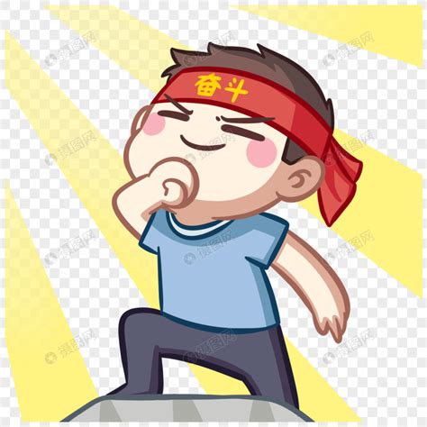 奋斗表情图图片