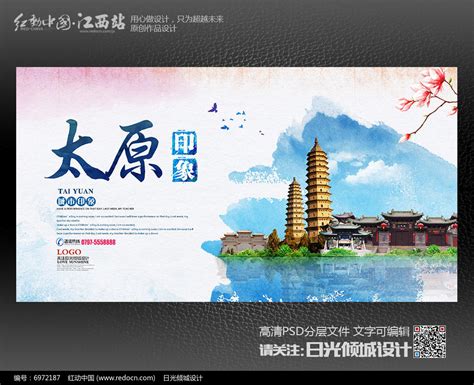 水彩风山西太原旅游宣传海报设计图片下载_红动中国