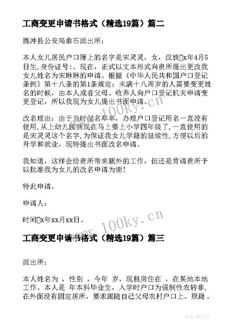 工商联络员变更申请书.docx_汇文网huiwenwang.cn